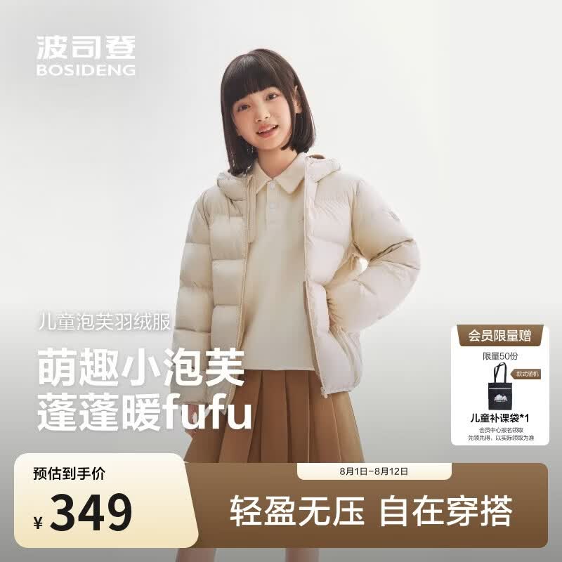 波司登26年秋季轻薄四防羽绒服儿童5A抗菌童装百搭外套T260135550XS
