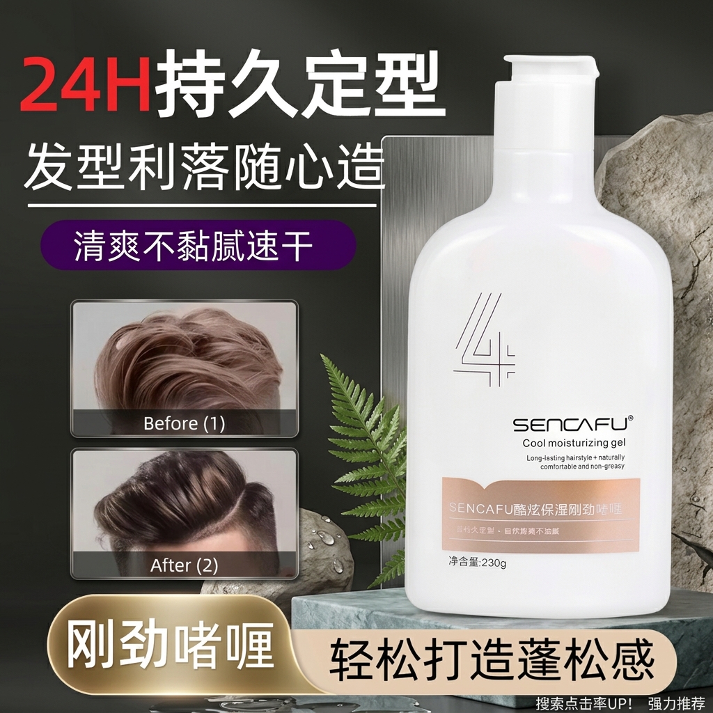 圣卡芙正品圣卡芙酷炫保湿刚劲啫喱定型保湿造型持久蓬松清香型发廊同款 5瓶(囤货好价)