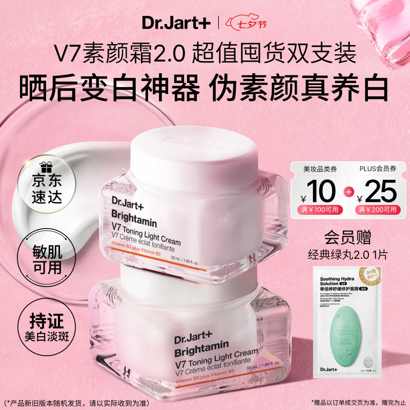 蒂佳婷（Dr.Jart）小橘灯素颜霜2.0 50ml*2持证美白懒人遮瑕提亮三合一 七夕礼物