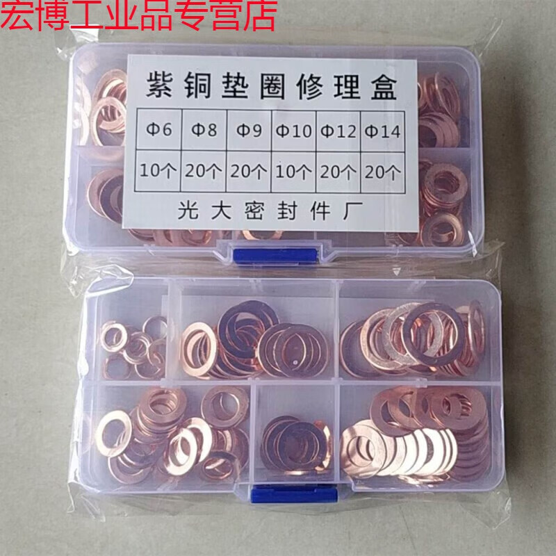 GJXBP盒装组合紫铜垫片汽配套装紫铜垫圈紫铜密封圈铜平垫铜介子6-24 紫铜垫6-14100个一盒