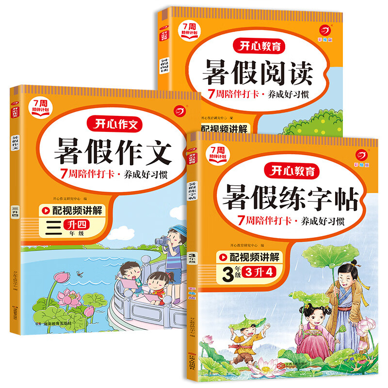 三升四年级暑假阅读人教版课外阅读专项训练书小学语文3年级升4年级暑假衔接教材作业本上册下册阅读理解训练 【语文3本】暑假阅读+作文+练字帖 小学三年级