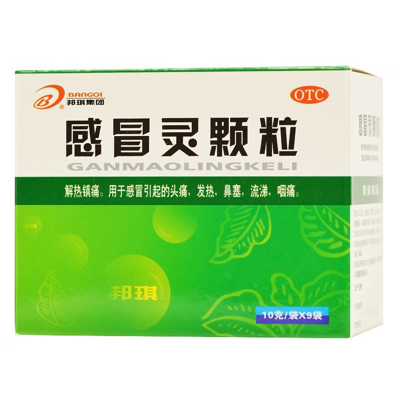 邦琪集团感冒灵颗粒 10g*9袋头痛鼻塞发热咽痛流涕 1盒