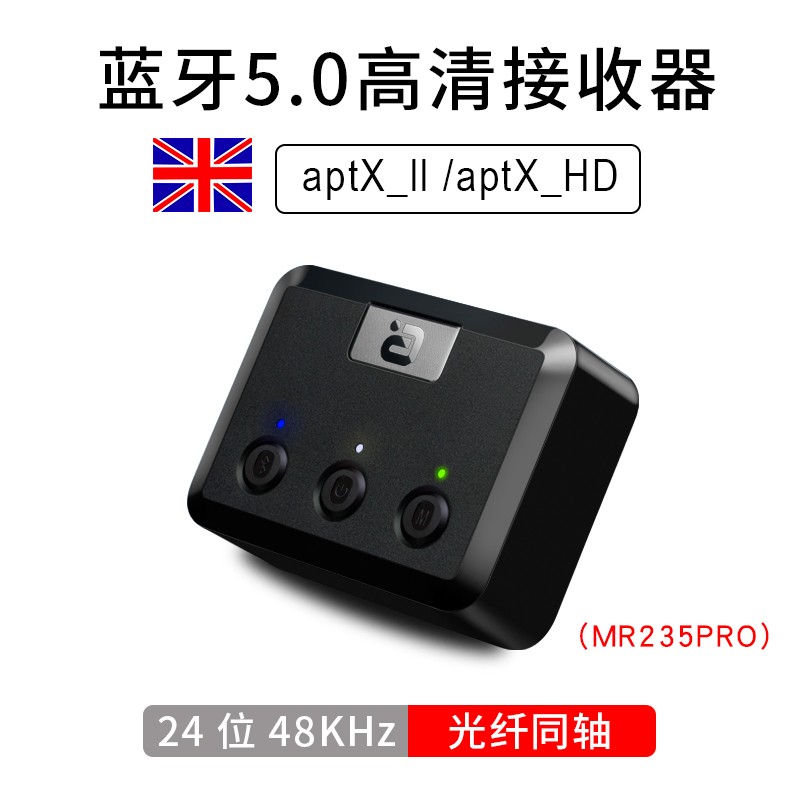 阿音 英国蓝牙5.0音频接收发射器aptX无线音乐车载通话光纤同轴3.5转音箱耳机攻放MR235 PRO版