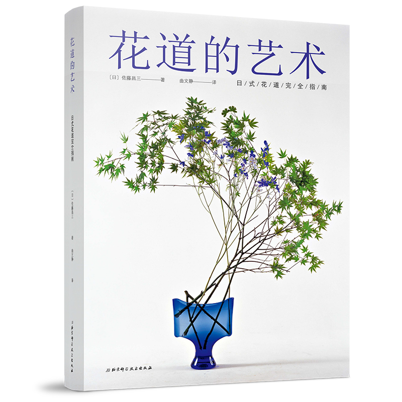 花道的艺术 日式花道完全指南百度云网盘pdf下载 Pdf电子书免费下载 花道的艺术 日式花道完全指南百度云网盘pdf下载 Pdf电子书免费下载