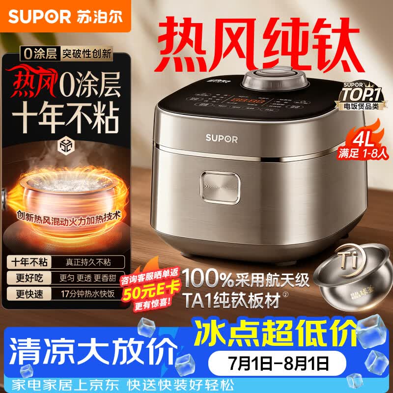 苏泊尔（SUPOR）电饭煲1-8人大容量4升IH热风球釜一体纯钛内胆0涂层不粘锅家用多功能智能预约新款电饭锅F40H8093S