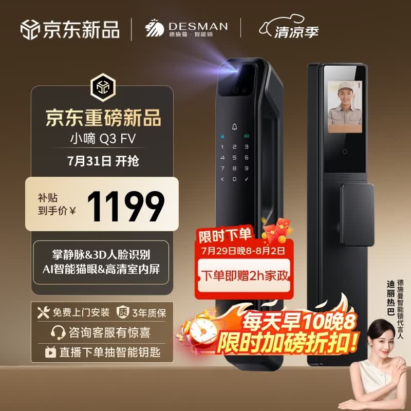 德施曼（DESMAN）智能门锁掌静脉3D人脸识别可视猫眼大屏密码防盗入户门电子锁Q3FV