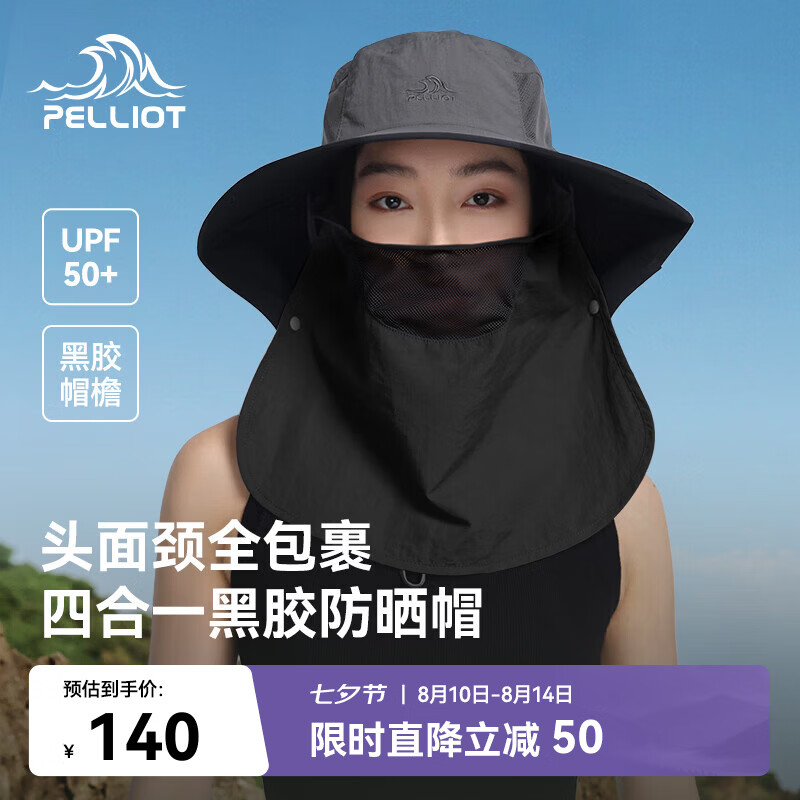 伯希和（Pelliot）户外防晒帽大帽檐男全方位面罩护颈一体徒步渔夫帽女165034021灰