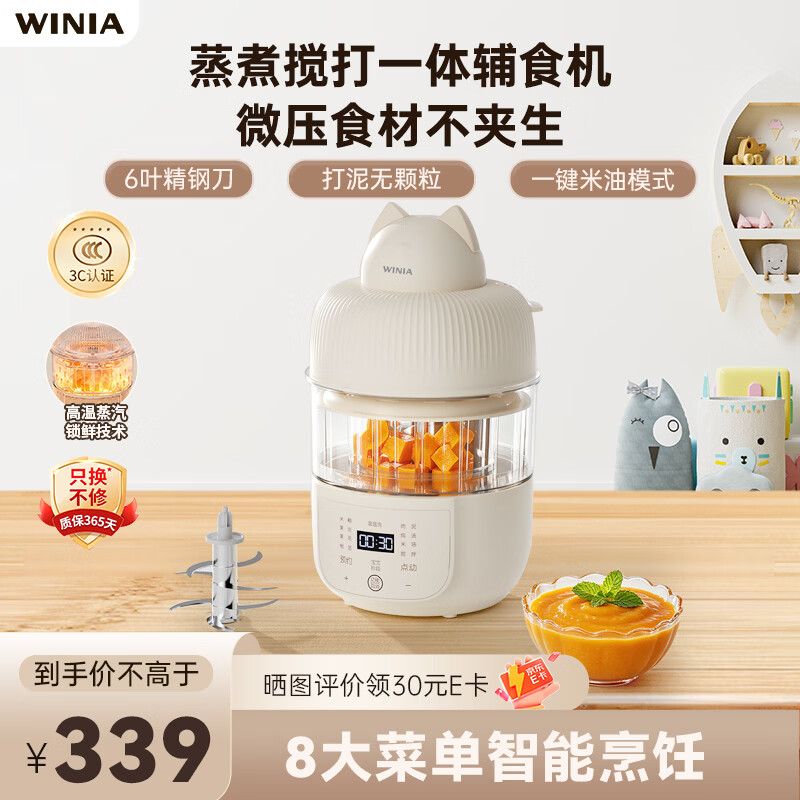 WINIA婴儿蒸煮炖搅打一体多功能辅食料理机 全自动小月龄打泥煮米油