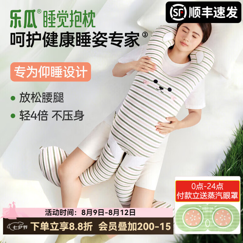 乐瓜睡觉抱枕仰睡枕男女玩偶公仔床头靠垫靠枕等身床上可拆套洗靠垫 特大仰睡枕-太极兔（绿咖条）