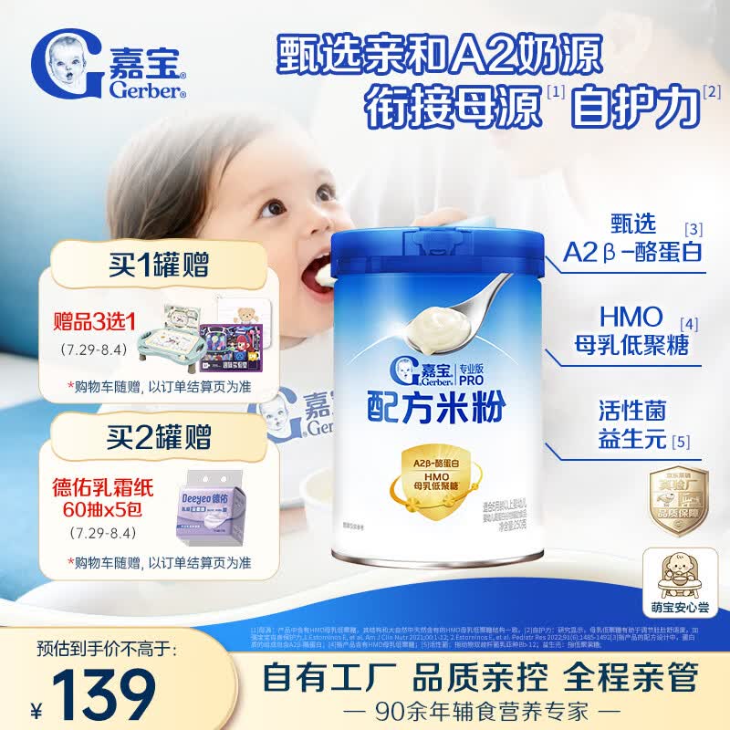 嘉宝（GERBER）A2β-酪蛋白&amp;HMO配方米粉250g10倍益生菌高铁双蛋白采销真验厂