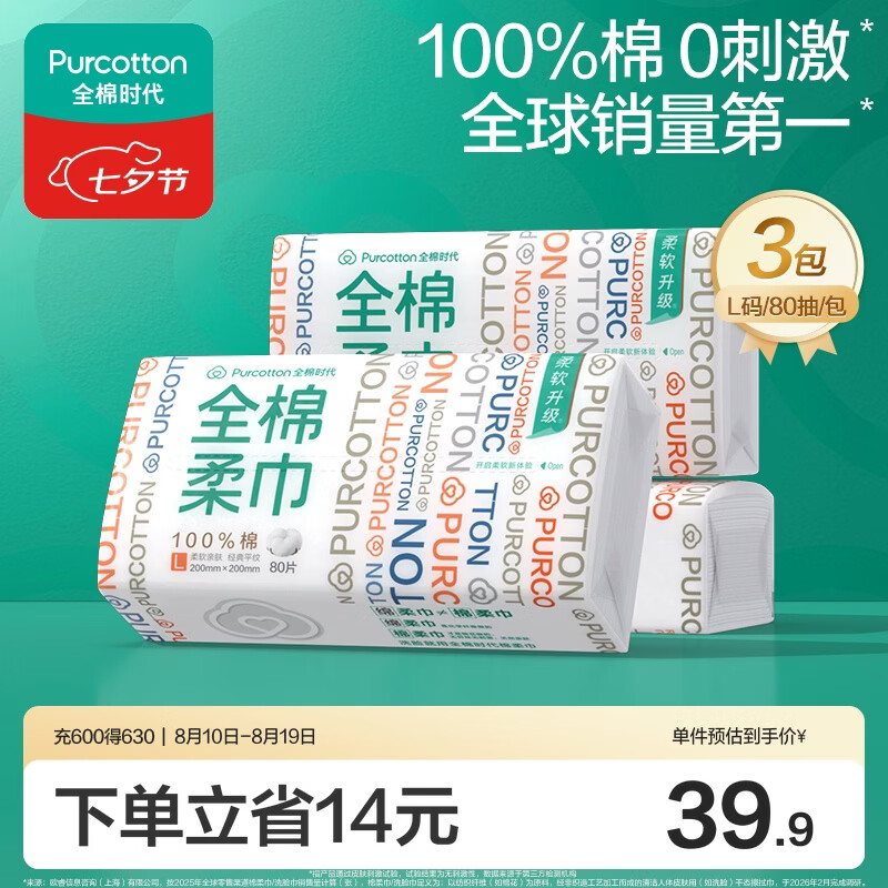 全棉时代一次性洗脸巾京东自营纯棉擦脸巾棉柔巾3包20*20cm
