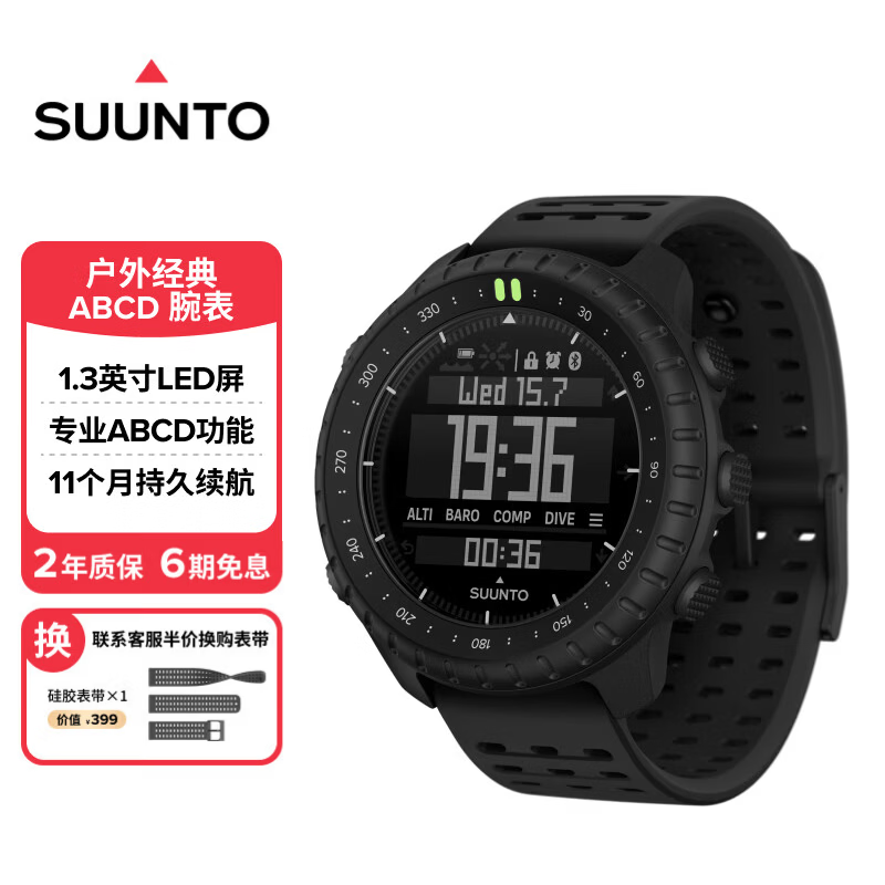 颂拓（SUUNTO）Core 2 户外ABCD腕表 运动智能手表多功能防水长续航手表礼物