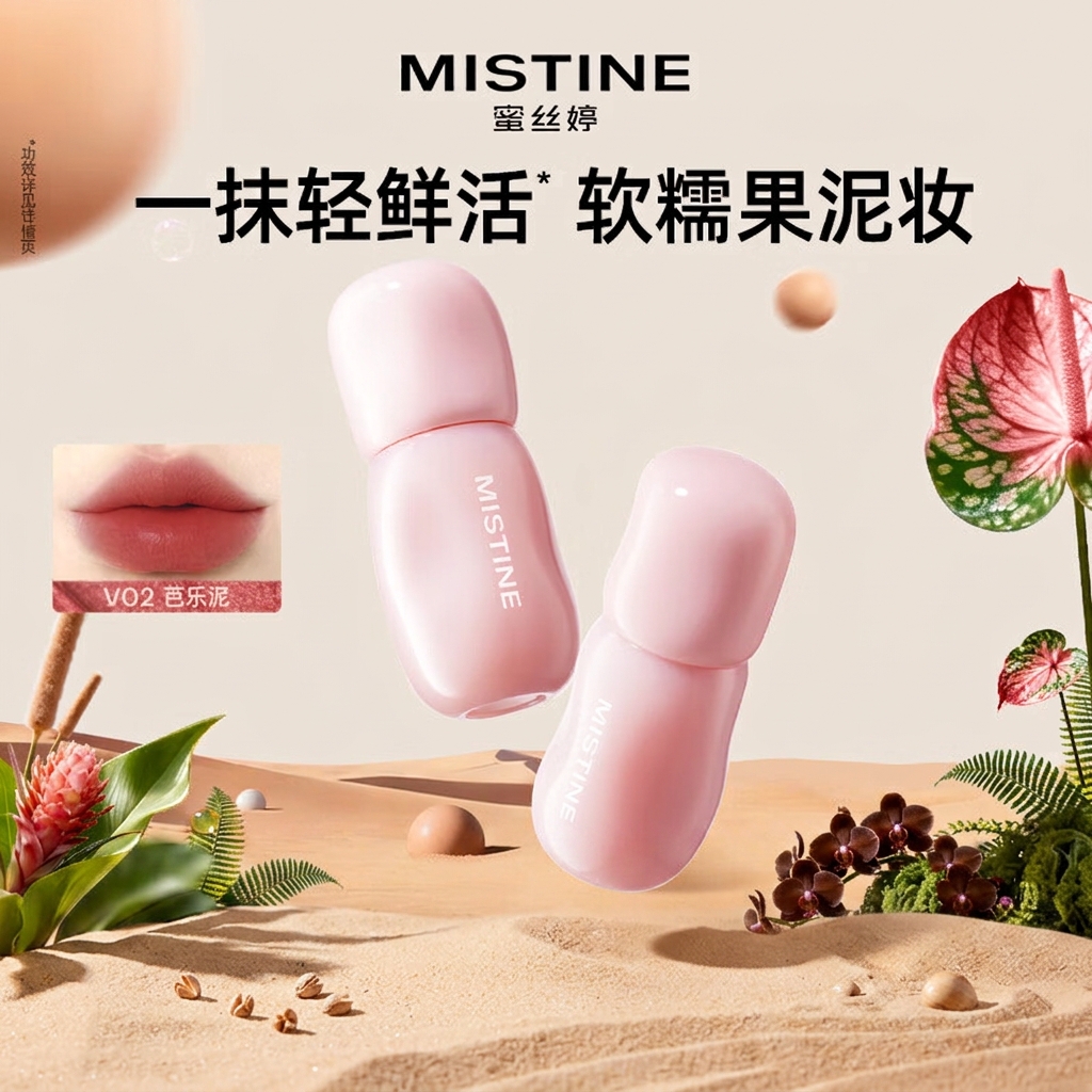 Mistine蜜丝婷果真轻雾唇釉任选2件 20.8元 - 86线报