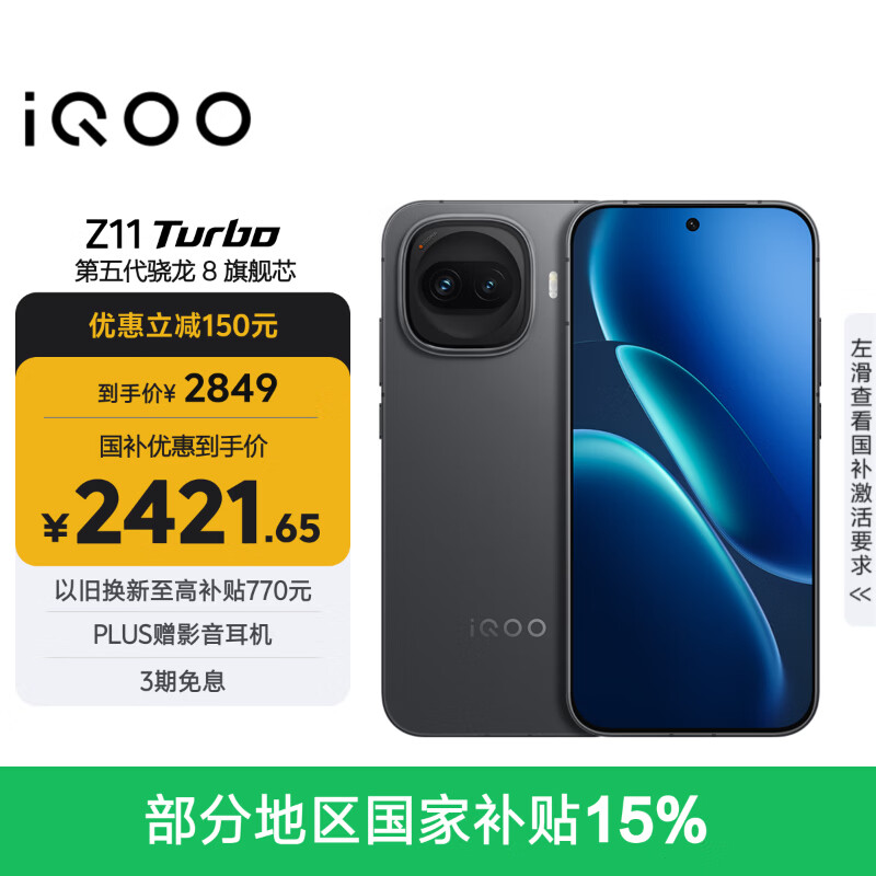 vivo iQOO Z11 Turbo 12GB+256GB 极夜黑骁龙8Gen5 自研电竞芯片Q2 2亿大底超级主摄 学生游戏手机