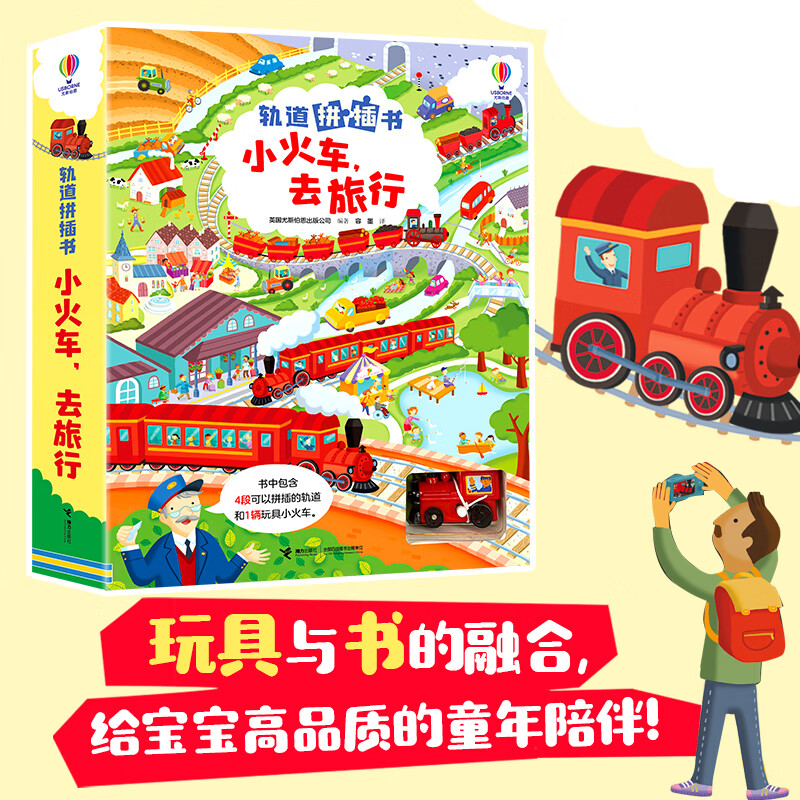 当当尤斯伯恩玩具书·轨道发声书消防车，去救援小火车，去旅行 小火车，去旅行