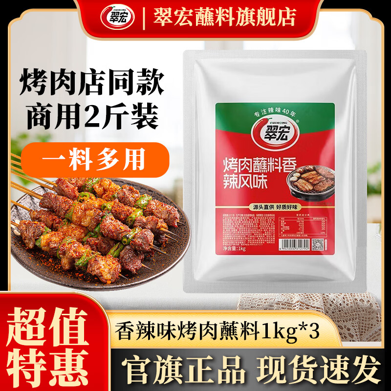 翠宏香辣烤肉蘸料四川辣椒面大包装商用1kg火锅烧烤串串同款干碟调料 香辣味烤肉蘸料1kg*3袋
