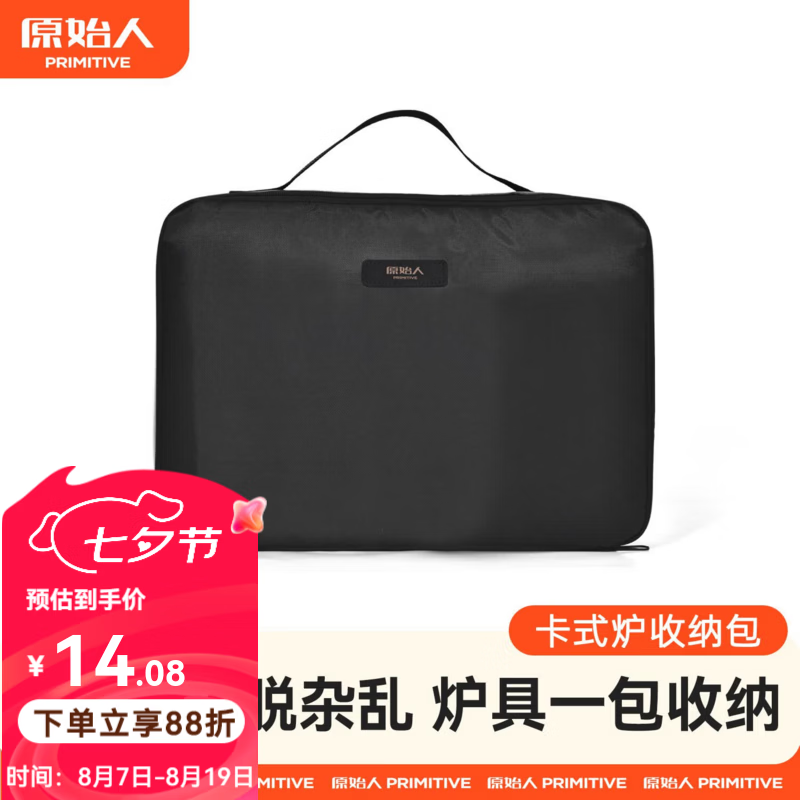 原始人（The Primitive）收纳包户外卡式炉防水气罐防尘便携露营装备收纳袋野餐餐具杂物包 炊烟卡式炉收纳包