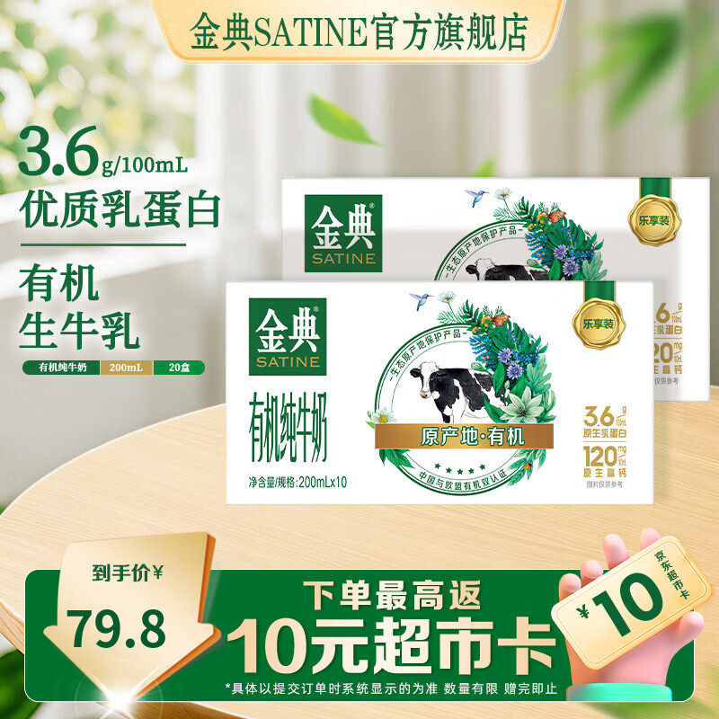 伊利金典有机纯牛奶200ml*10盒 3.6g乳蛋白 高钙 牛奶整箱 6月产 【囤货优选装】金典有机纯牛奶*2箱