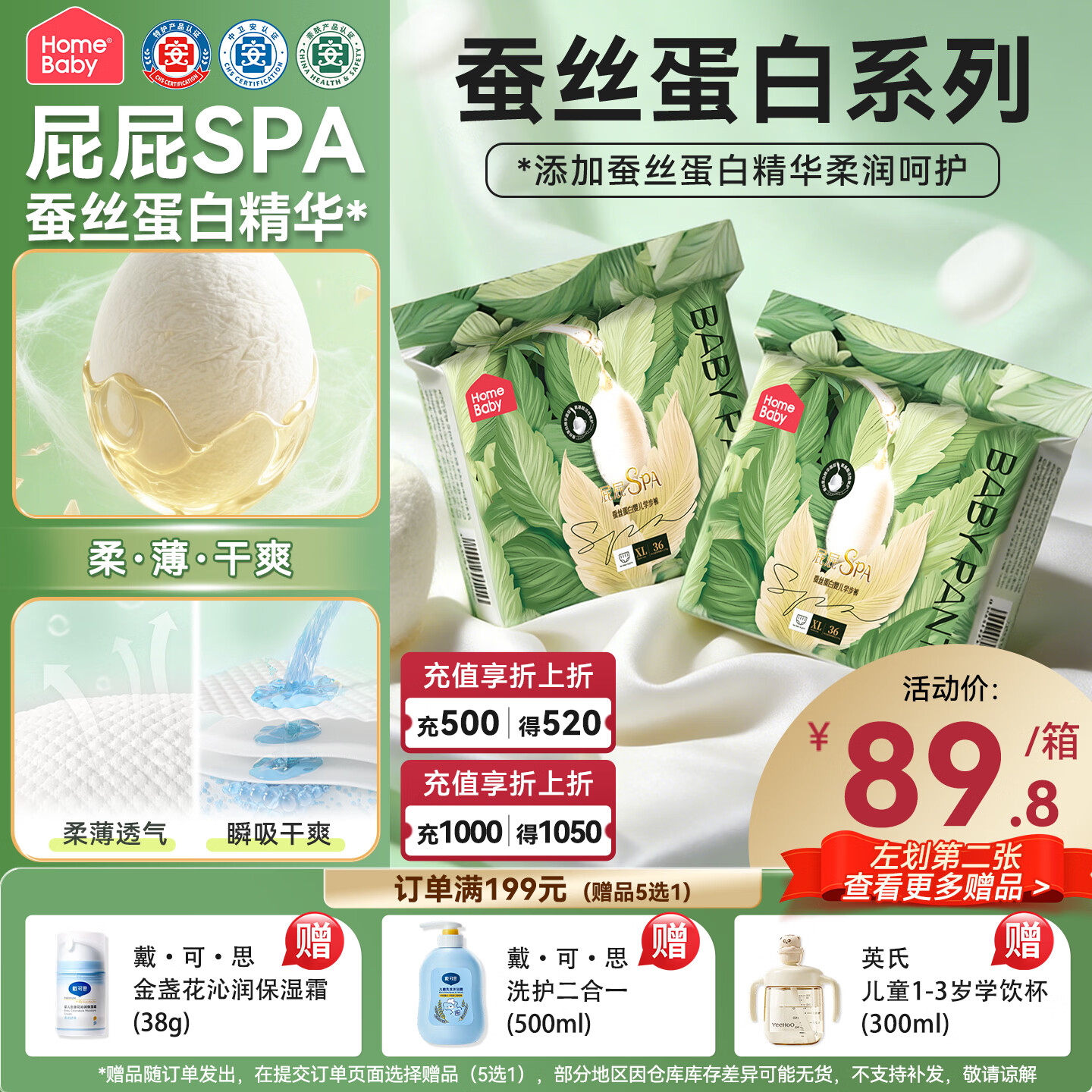家得宝（homebaby）【未检出甲酰胺】蚕丝蛋白拉拉裤经典装 3XL码56片尿不湿夏季超薄