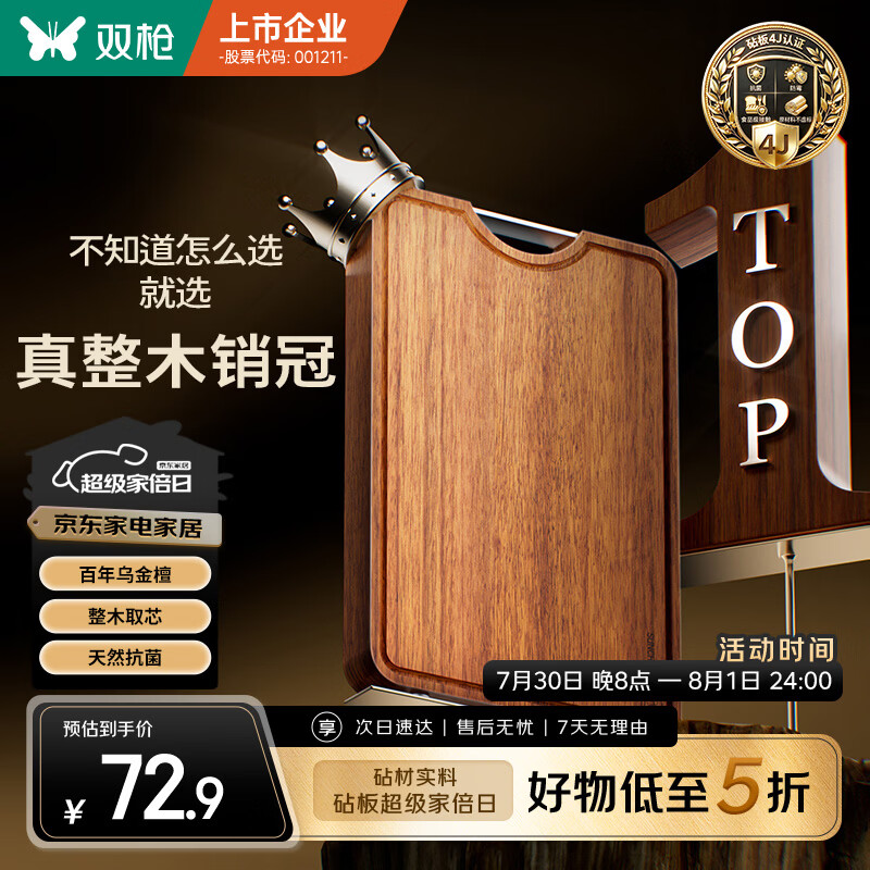 双枪乌金檀菜板 百年龄整木砧案板家用切菜食品抗菌防霉实木40*27*2.5