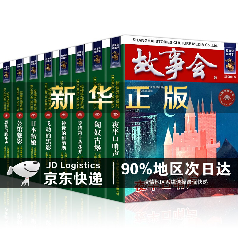 【神券专区】故事会2021 故事会珍藏本