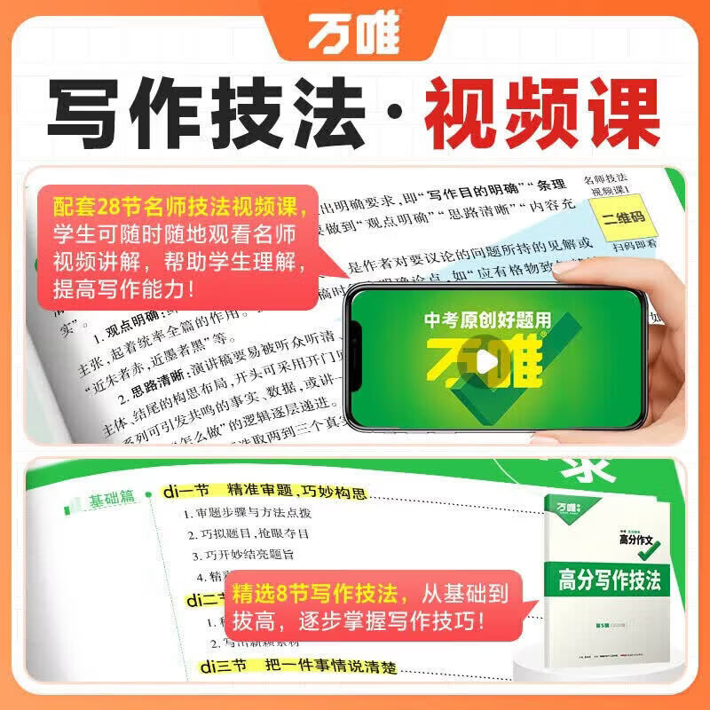 2027新版万唯中考高分作文第7辑初中语文英语满分作文优秀范文精选名校模考作文必备素材中考高分优秀作文 【第7辑】中考语文名校模考高分作文【2027版】
