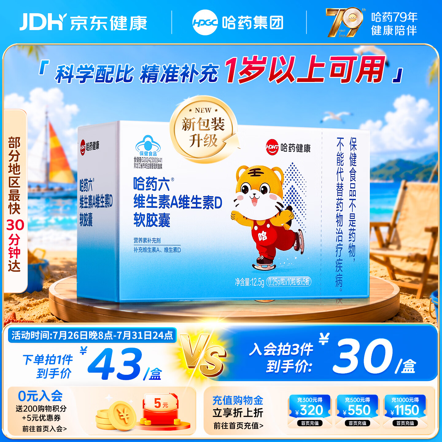 哈药维生素AD软胶囊50粒 儿童复合维生素ad维生素d3婴幼儿一岁以上
