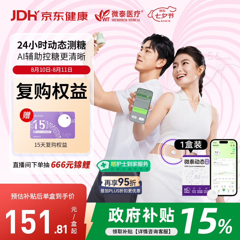微泰【大物是也同款】动态血糖仪GX-01S二代15天免扫描自动测糖 1盒装