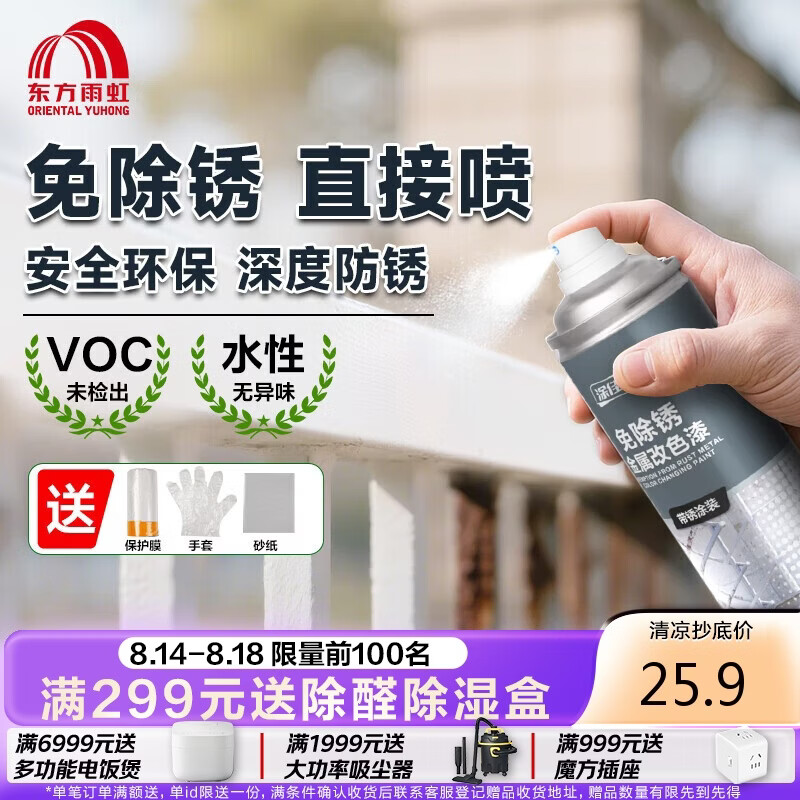 雨虹防水涂佳佳免除锈涂刷水性防腐防锈漆油漆改色金属漆650ml灰色