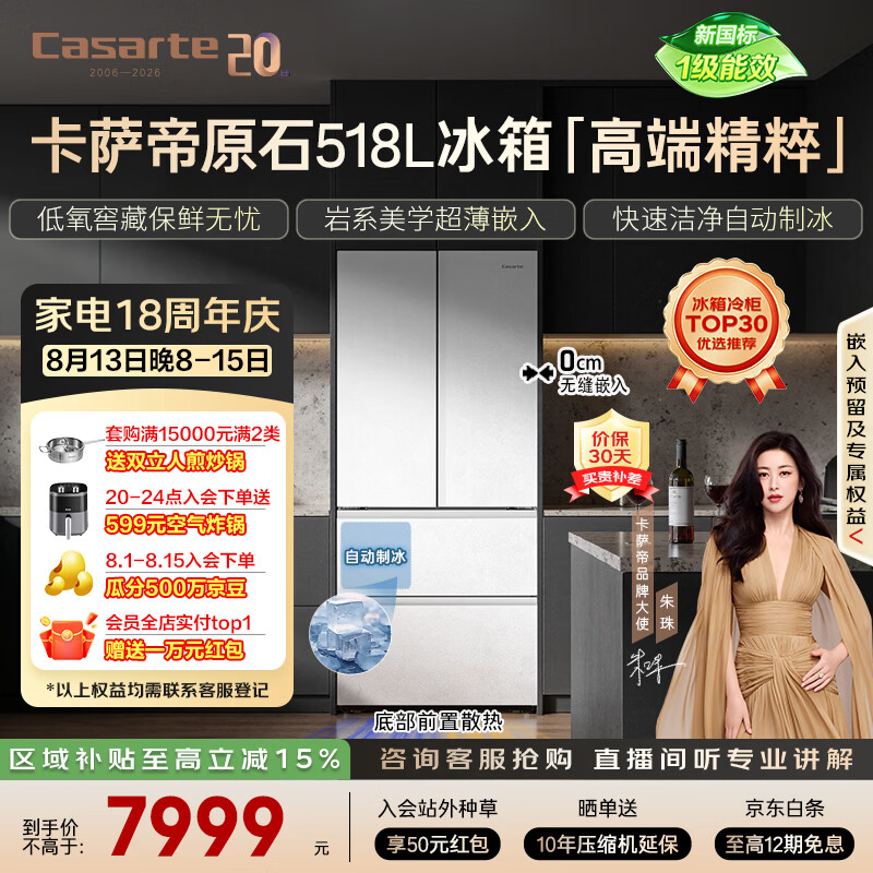 卡萨帝(Casarte)原石518L法式多门冰箱MRA PLUS低氧窖藏养鲜自动制冰双系统BCD-518WGCFDMGWUU1 517同款国家补贴