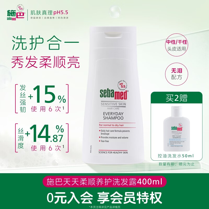 施巴（Sebamed）柔顺养护洗发水400ml青少年可用洗发露洗头膏修护防断发德国进口
