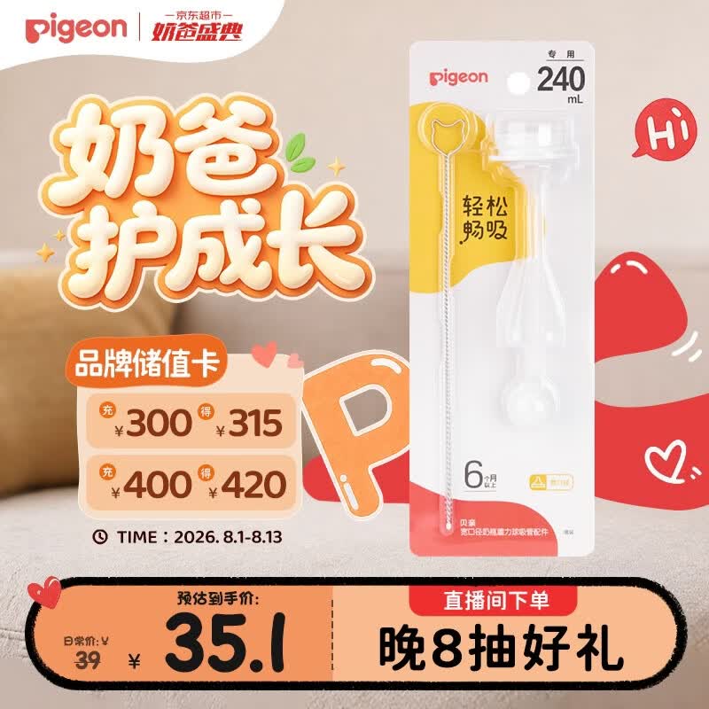 贝亲（Pigeon）宽口径奶瓶重力球吸管配件-240mL专用 BA220