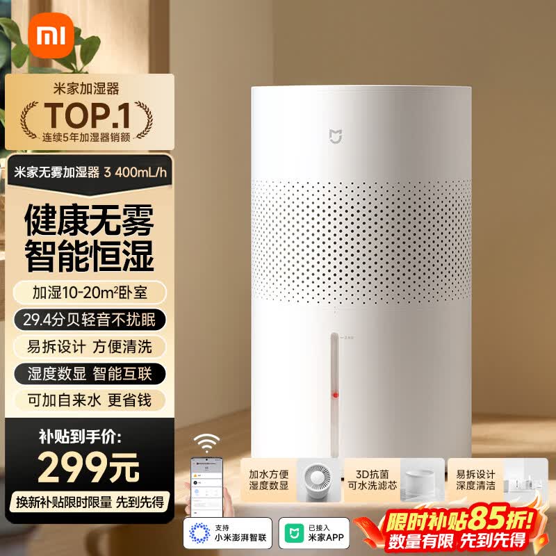 米家小米空气加湿器 无雾加湿器3 400mL/h快速加湿保湿礼品家用卧室大容量办公室婴儿孕妇 4L大容量