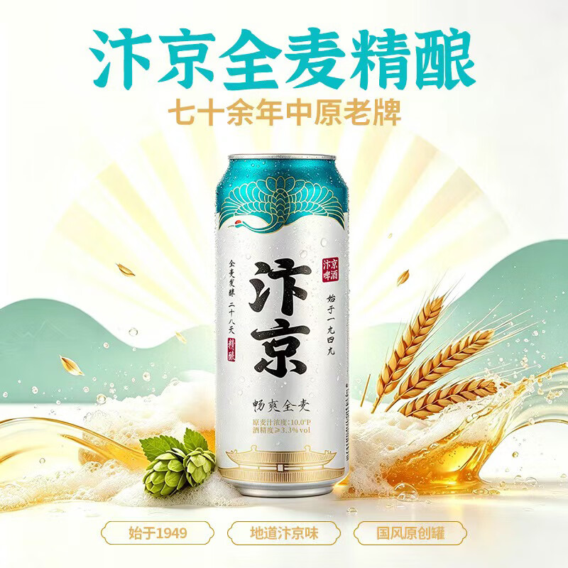 汴京全麦芽精酿啤酒 河南国产啤酒 送礼可选精酿原浆和精酿白啤 畅爽全麦 500mL 12罐 整箱装