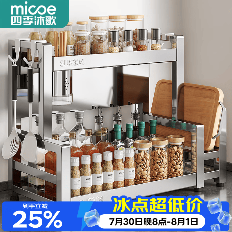 四季沐歌（MICOE）304不锈钢厨房调料置物架台面调味品佐料瓶收纳盒大全刀架筷子筒 【304不锈钢款】双层40cm+全配
