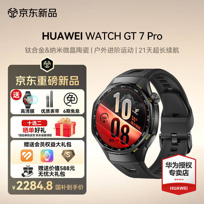 华为gt7pro 次日达手表快冲 2157元 - 86线报