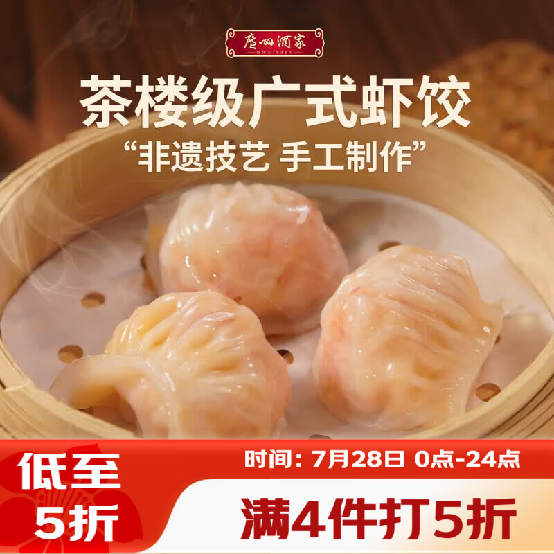 广州酒家虾饺160g 8只 水晶虾饺皇饺子早餐半成品广式早茶食品面点预制菜