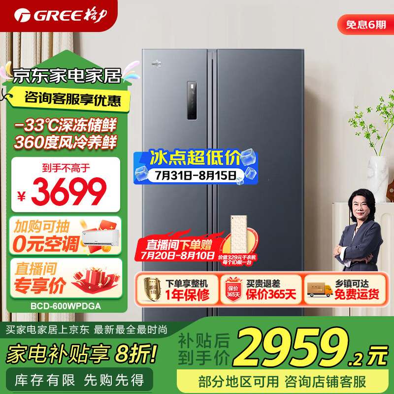 格力（GREE）晶弘冰箱600升对开-33℃深冻储鲜360度风冷养鲜变频一级能效BCD-600WPDCL/布鲁斯