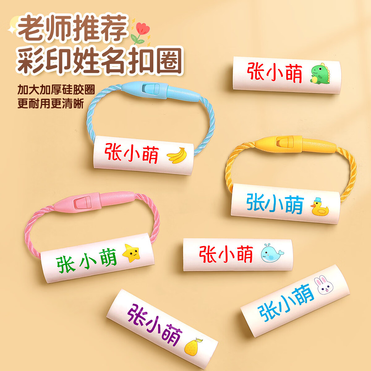 金枝叶幼儿园姓名牌挂件名字贴姓名贴入学必备用品鞋扣儿童防水名字圈宝宝定制开学礼物文具