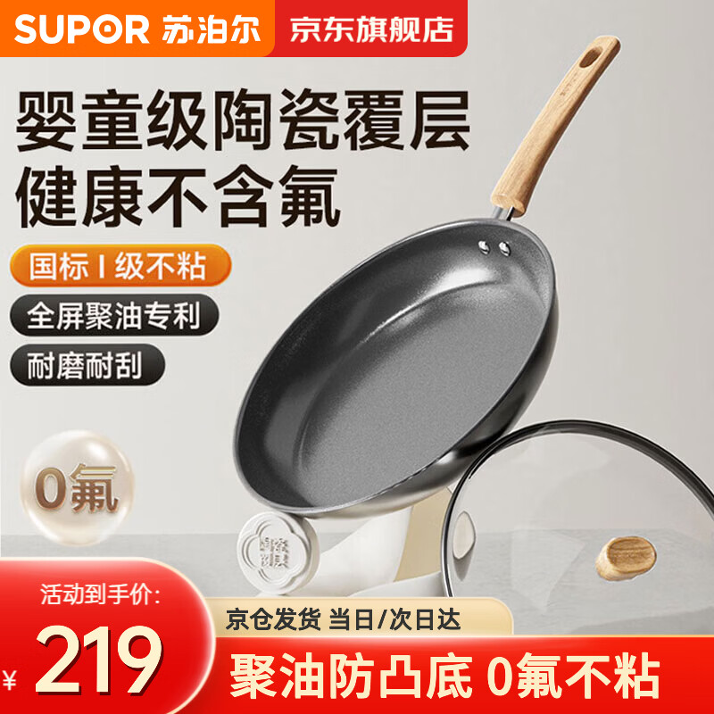 苏泊尔平底锅不粘陶瓷煎锅聚油电磁炉通用煎蛋锅牛排煎锅国标一级不粘锅 适用2-4人 26cm