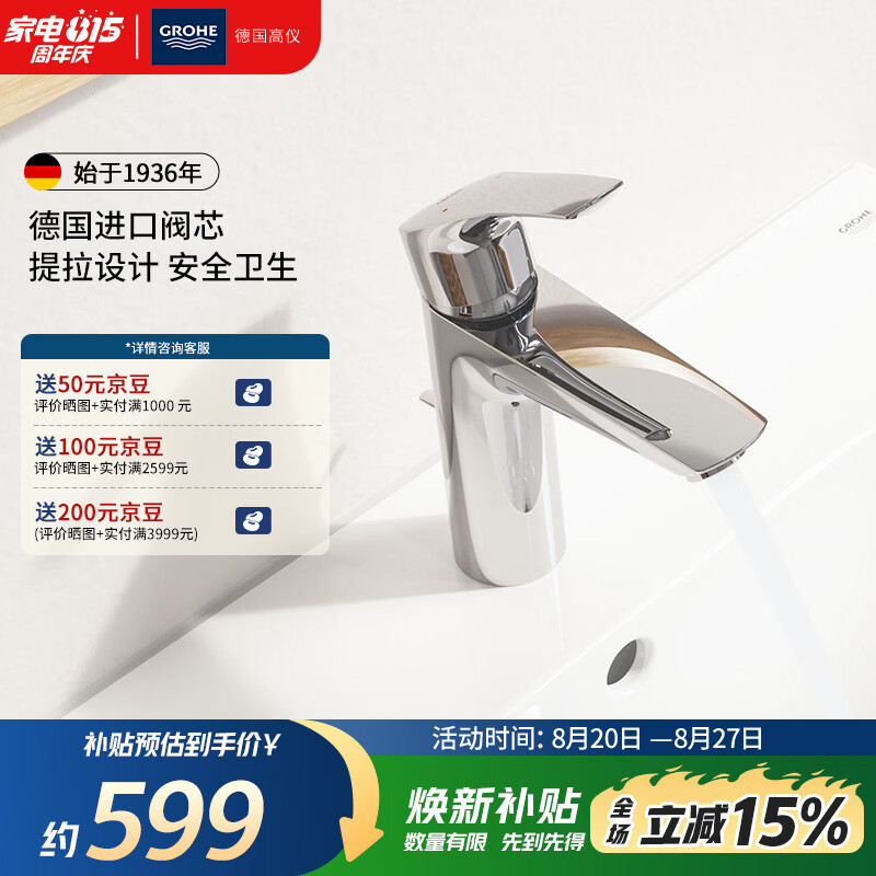 高仪（GROHE）高仪 欧瑞斯玛 单把手面盆龙头，M号