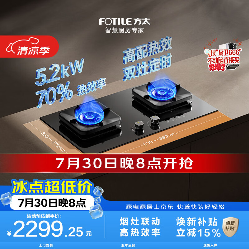 方太燃气灶TF37B 天然气燃气灶 5.2kW 70%热效率 双边定时 可烟灶联动煤气灶