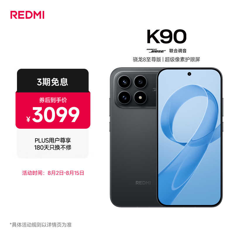 小米REDMI K90 骁龙®8至尊版 7100mAh大电池 青山护眼 黑色 12GB+256GB 红米5G手机国家补贴