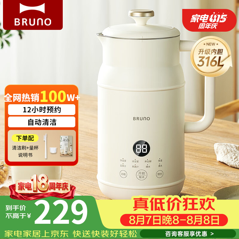 BRUNO豆浆机家用小型迷你破壁机全自动免手洗多功能米糊榨汁机养生壶辅食早餐机升级316L钢0.6L白色年货