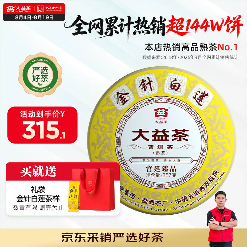 给新手茶友的10条建议及入门级普洱茶推荐