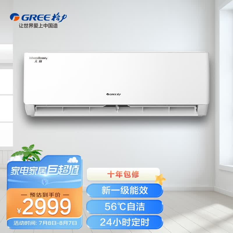 格力 （新能效） 大1.5匹 天丽 新一级能效 变频冷暖空调 挂机 KFR-35GW/(35530)FNhAk-B1（线下同款）怎么看?