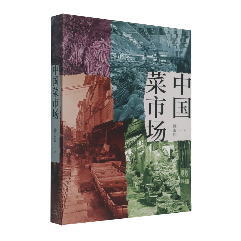 中国菜市场