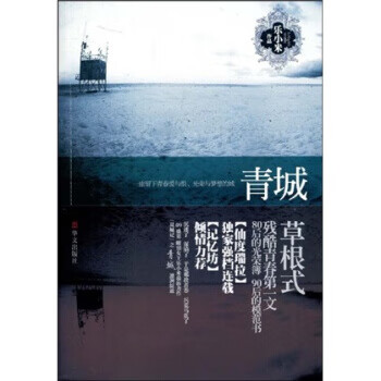 青城 乐小米 著 华山文艺出版社