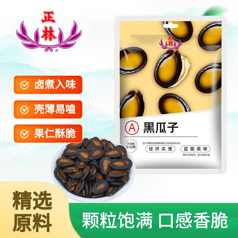 正林黑瓜子500g/袋紫标大片五香味西瓜子坚果炒货休闲零食小吃