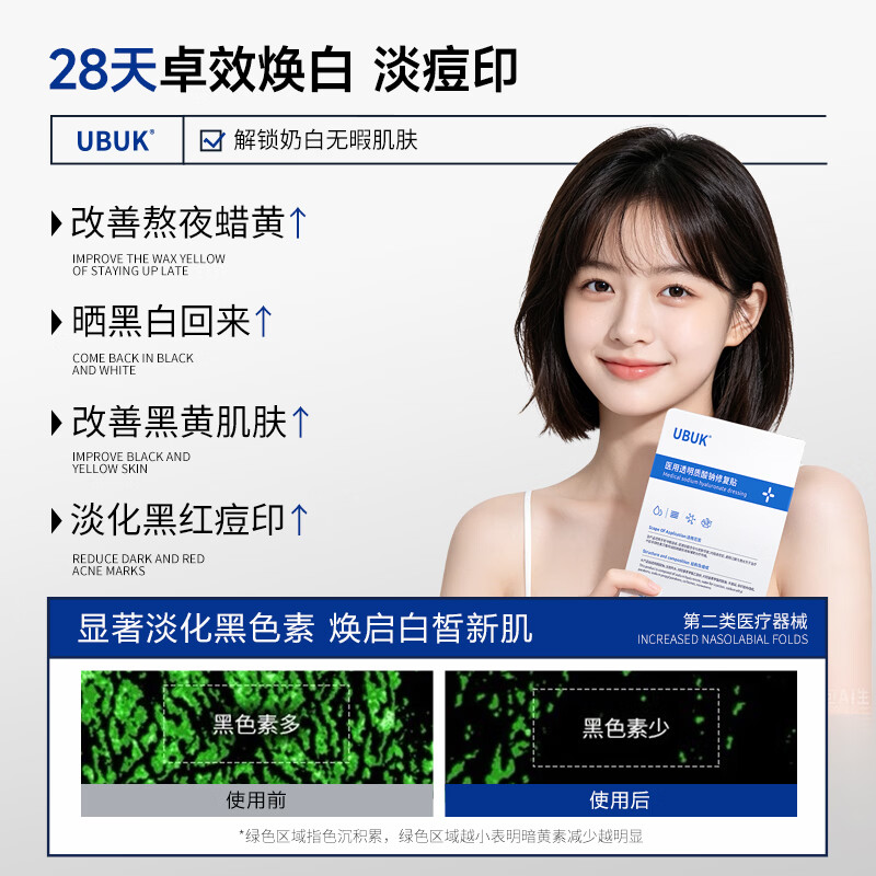 UBUKubuk贴片面膜duk水光贴kub修复贴男女buk面膜kbb水光贴ubk修复 单盒装